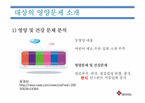 [식생활관리] 어린이 편식예방 프로젝트-4