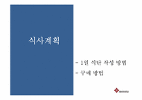 [식생활관리] 어린이 편식예방 프로젝트-6