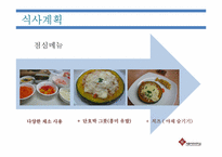 [식생활관리] 어린이 편식예방 프로젝트-11