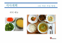 [식생활관리] 어린이 편식예방 프로젝트-13