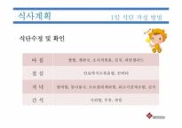 [식생활관리] 어린이 편식예방 프로젝트-15