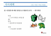 [식생활관리] 어린이 편식예방 프로젝트-16