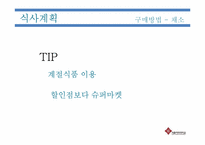 [식생활관리] 어린이 편식예방 프로젝트-20