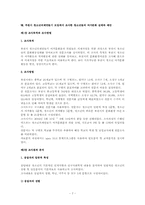 청소년의 여가문화의 조성과 실태조사00-7