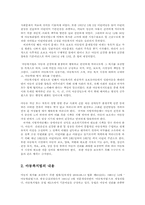 아동복지법의 의미와 내용 및 과제00-2