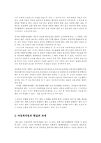 아동복지법의 의미와 내용 및 과제00-3