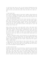 아동복지법의 의미와 내용 및 과제00-4