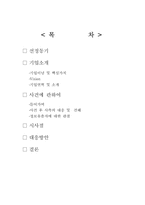 GS칼텍스의 개인정보유출사건과 기업윤리및 시사점-2