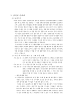 GS칼텍스의 개인정보유출사건과 기업윤리및 시사점-5