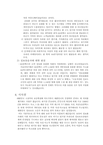 GS칼텍스의 개인정보유출사건과 기업윤리및 시사점-6