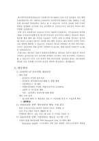GS칼텍스의 개인정보유출사건과 기업윤리및 시사점-7