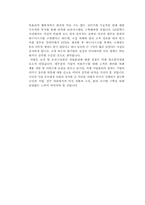 GS칼텍스의 개인정보유출사건과 기업윤리및 시사점-9