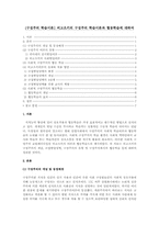 [구성주의 학습이론] 비고츠키의 구성주의 학습이론과 협동학습에 대하여-1