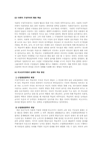 [구성주의 학습이론] 비고츠키의 구성주의 학습이론과 협동학습에 대하여-4
