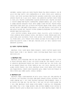 [구성주의 학습이론] 비고츠키의 구성주의 학습이론과 협동학습에 대하여-6