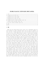 피아제와 비고츠키의 구성주의이론에 대하여 논하세요.-1