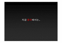 [사업계획서]중국시장 카센터사업 사업계획서-4