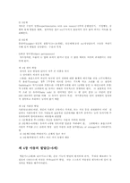 태아기에서 청소년기까지의 성장과 발달00-7