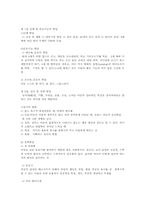 태아기에서 청소년기까지의 성장과 발달00-8