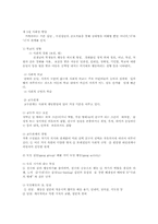 태아기에서 청소년기까지의 성장과 발달00-13
