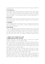[MIS] MIS(경영정보시스템)의 필요성과 성공전략-6