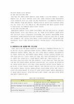 [MIS] MIS(경영정보시스템)의 필요성과 성공전략-8