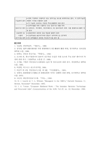 [MIS] MIS(경영정보시스템)의 필요성과 성공전략-10