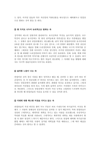 [최신][면접 보는 노하우][면접기출문제 예상답변][면접대비방법][면접 비법][면접][면접예상모범답변]-8