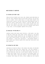 [최신][면접 보는 노하우][면접기출문제 예상답변][면접대비방법][면접 비법][면접][면접예상모범답변]-9