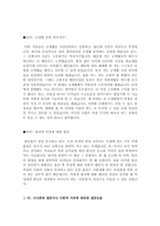 [최신 면접기출문제 및 모범답변] [면접 예상질문과 모범 답안] [면접 보는 노하우] [면접기출문제 예상답변] [면접대비방법] [면접 예상답변]-5