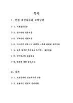 [최신 면접의 모든것][면접 완전대비][면접기출문제][면접예상질문 및 예상답안] [면접기출문제 예상답변] [면접대비방법]-1