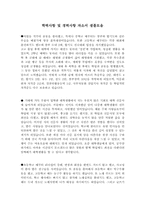 자기소개서 경력사항 및 학력사항 모범예문모음 [학력및경력사항 자기소개서 합격샘플][학력및경력사항 자소서 우수예문모음]-1