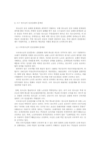 청소년의 인권의 실태와 문제점개선방안00-12
