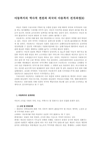 아동복지의 역사적 변천과 외국의 아동복지 전개과정00-1