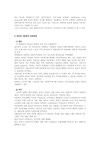 아동복지의 역사적 변천과 외국의 아동복지 전개과정00-3