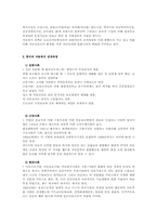 아동복지의 역사적 변천과 외국의 아동복지 전개과정00-5