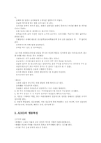 ADHD의 이해와 사회복지사가 할 수 있는 역할00-3