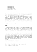 김소월 시의 민속성과 서정성-5