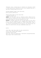 아동복지의 기본전제와 원칙 및 대상00-4