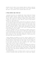 청소년 인권문제와 실태 및 기본방향00-2