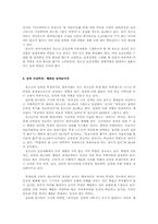 청소년 인권문제와 실태 및 기본방향00-3