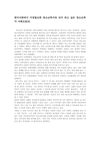 한국사회에서 가장필요한 청소년복지와 내가 하고 싶은 청소년복지 사례모음00-1