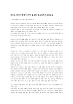 한국사회에서 가장필요한 청소년복지와 내가 하고 싶은 청소년복지 사례모음00-2