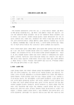 사형제 폐지의 논란에 대한 의견-1