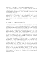 [국민건강보험공단자기소개서] 국민건강보험공단 자기소개서 및 면접질문(6급신입)-2