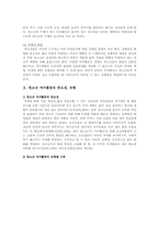 [청소년여가] 청소년여가활동의 중요성, 현황, 활성화 방안-3