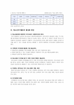 [청소년여가] 청소년여가활동의 중요성, 현황, 활성화 방안-8