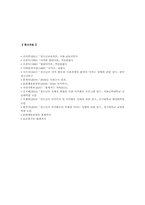[청소년여가] 청소년여가활동의 중요성, 현황, 활성화 방안-9