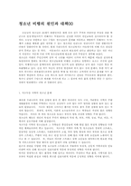 청소년 비행의 원인과 대책00-1