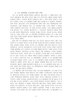 고교 평준화와 공교육의 정상화-2